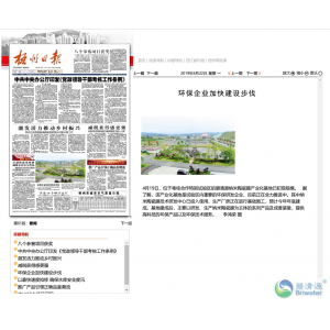 梧州日报：环保企业加快建设步伐