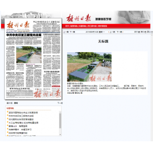 梧州日报：碧清源新建村级污水处理站