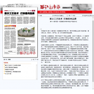 西江都市报:第十六届中国东盟博览会梧州特色产品受关注