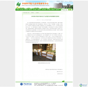 中国科学院生态环境研究中心：CEWE携手带路环境科技产业联盟