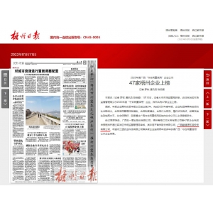 2022.1.11【梧州日报】2020年度广西“守合同重信用