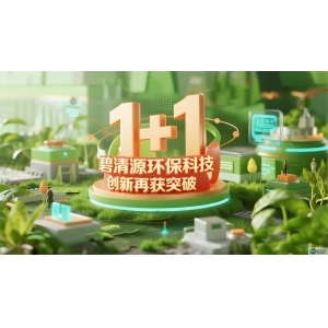碧清源再添科技奖项  环保技术创新成就斐然