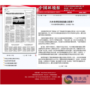 中国环境报：污水处理设施能藏公园里？
