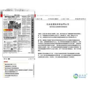 梧州日报：梧州环保企业获香港环保领域奖项