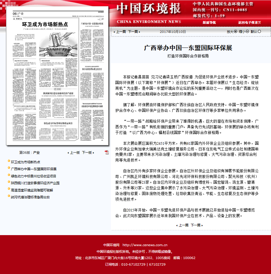 中国环境报：广西举办中国-东盟国际环保展(图1)