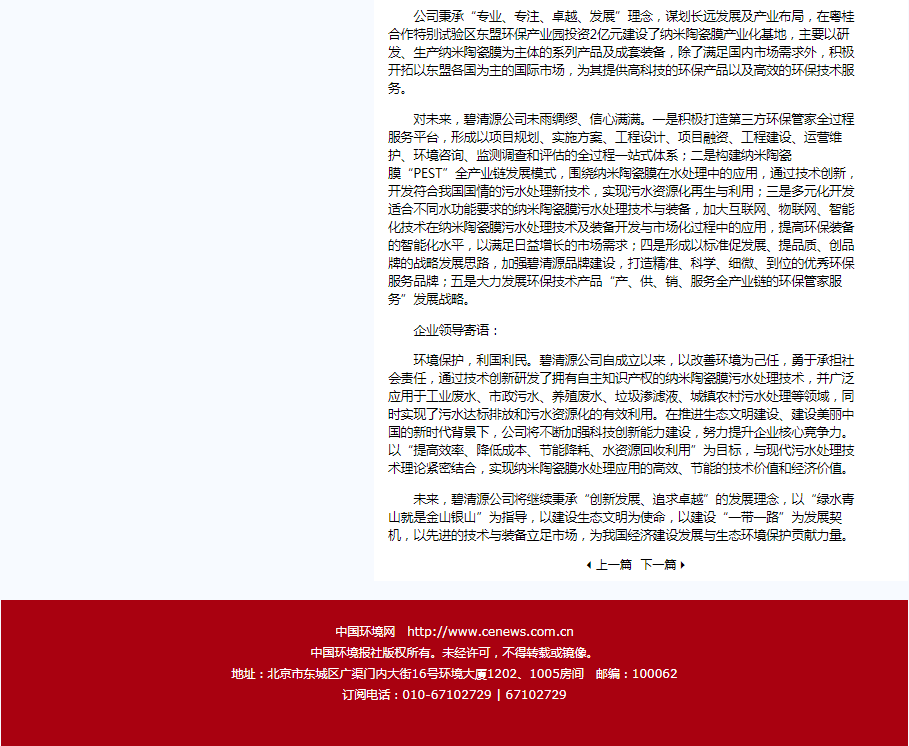 中国环境报：碧清源致力于打造具有国际一流水平的环境综合服务商(图2)