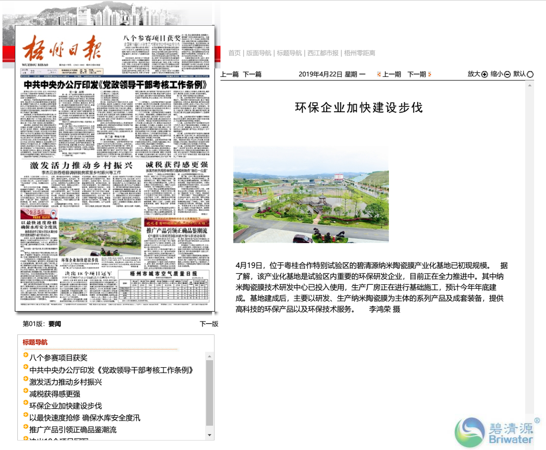 梧州日报：环保企业加快建设步伐(图1)
