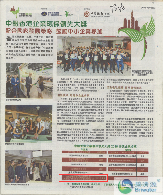 香港AM730：中银香港企业环保领先大奖(图1)