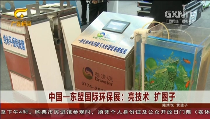 【广西新闻】中国—东盟国际环保展：亮技术 扩圈子(图1)