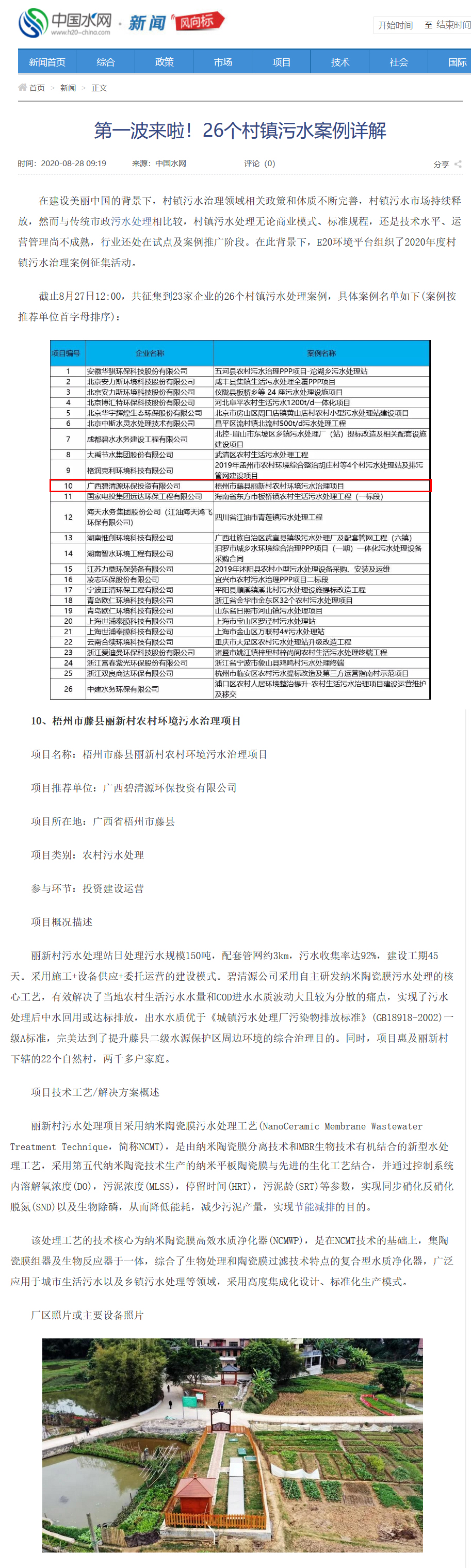 【中国水网】26个村镇污水案例详解(图1)