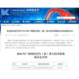 碧清源环保装备获“国内首台（套）重大技术装备” 认定
