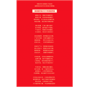 碧清源环保2025年度逐梦曲