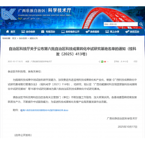 创新驱动 再谱华章丨碧清源获批“自治区科技成果转化中试研究基