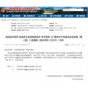 不负信赖 载誉前行 | 碧清源入选首批“广西节水产业重点企业